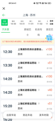 汽车票查询票教程3