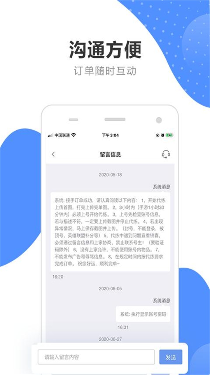 代练通最新版