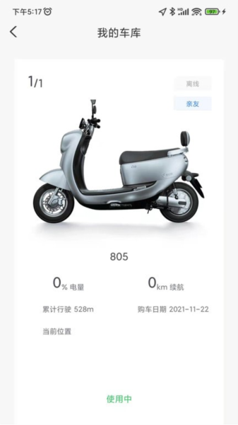 台铃智能app v3.3.7