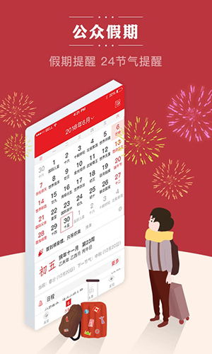 顺历老黄历万年历日历 v6.6.7