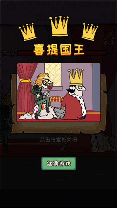 刺杀国王下载