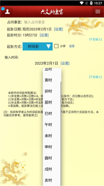 六爻排盘app安卓版截图7