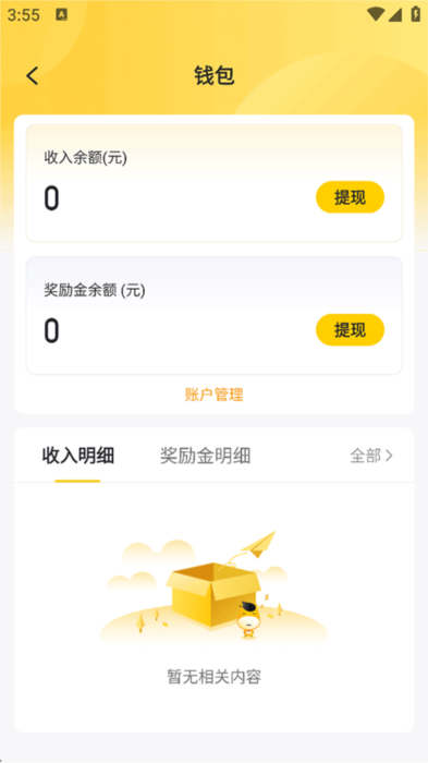 怎么提现配图2
