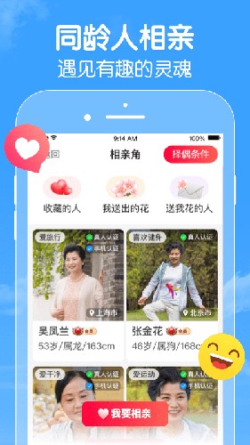 闲趣岛中老年交友软件 v7.9.02
