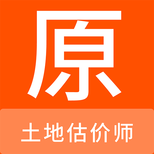 土地估价师原题库App  V1.4.9下载