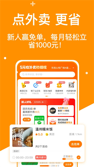 小蚕霸王餐app 第1张图片