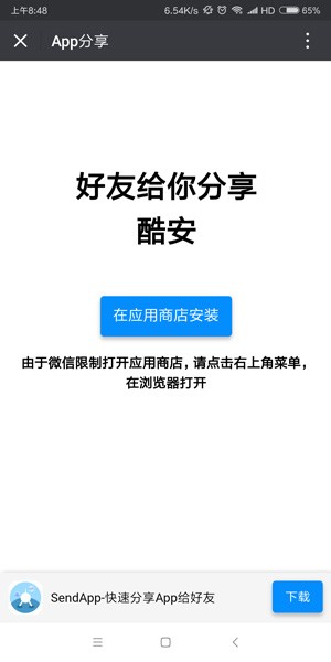 SendApp软件官方下载安装截图