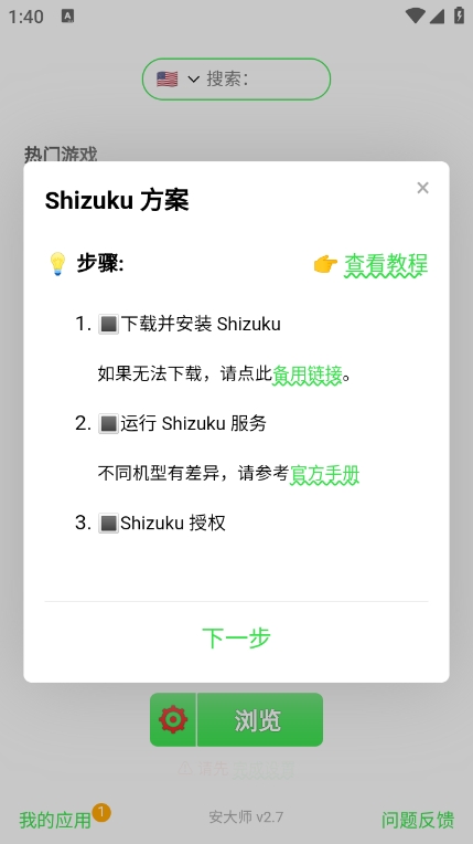 安大师xapk