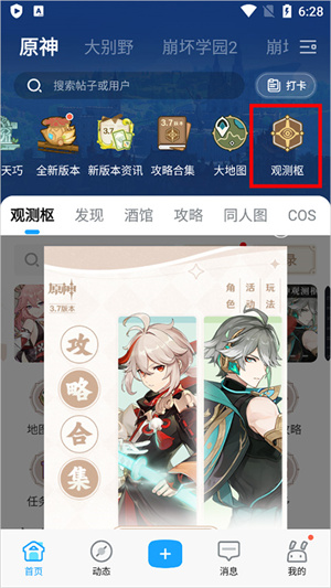 原神wiki地图使用教程截图1