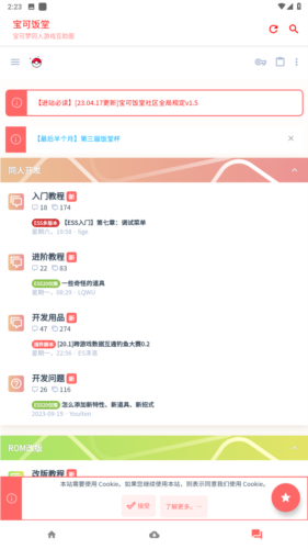 宝可饭堂资源站图片3