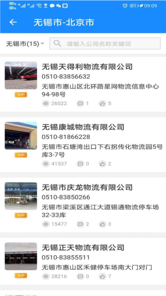 物流帮帮货主版图片3