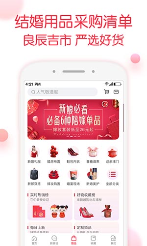 婚礼记app v9.6.9