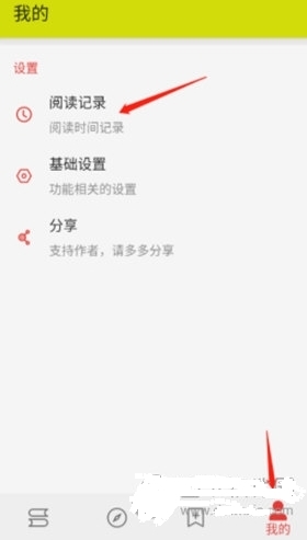 怎么删除阅读历史配图1