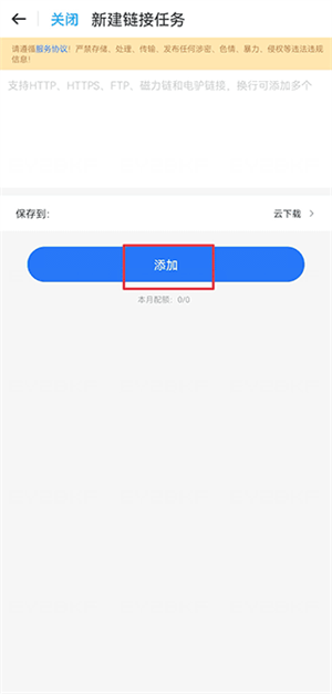 添加链接教程截图3
