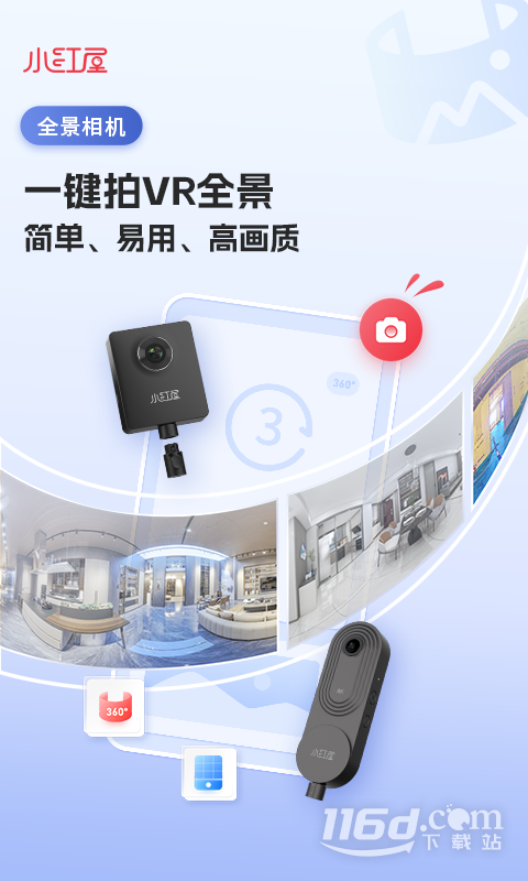 小红屋全景相机 v5.3.0截图1