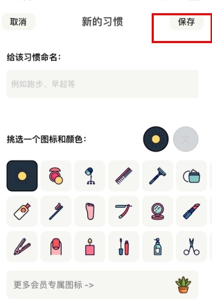 小日常怎么用软件打卡步骤3