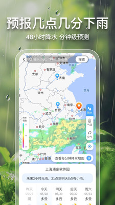 2345天气王APP v10.9.9.1安卓官方版