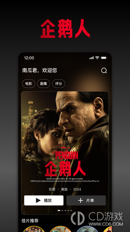 南瓜电影HD截图2