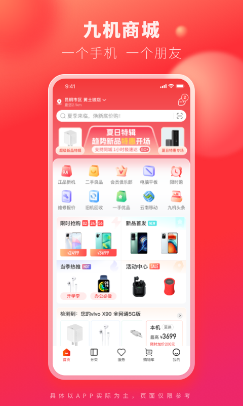 九机网 v5.6.1安卓版下载