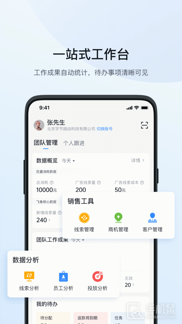 飞鱼CRM v5.1.0