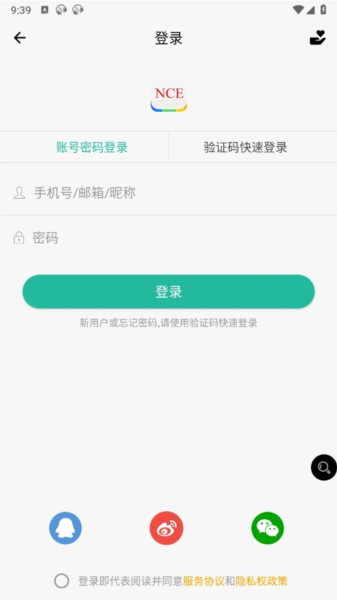 NCE省心英语