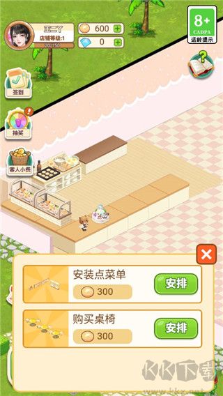 王二丫的甜品店正版