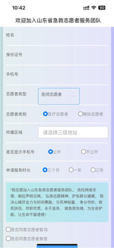 山东医师服务app5