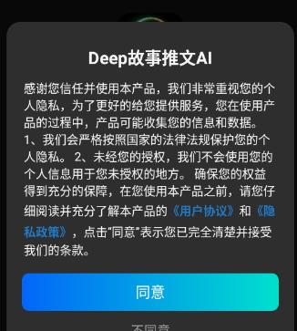 Deep故事推文AI