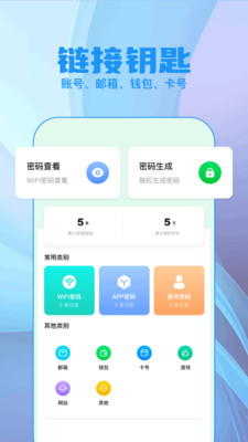 WFS万能钥匙app v1.4
