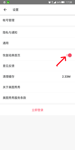 美图秀秀软件截图3