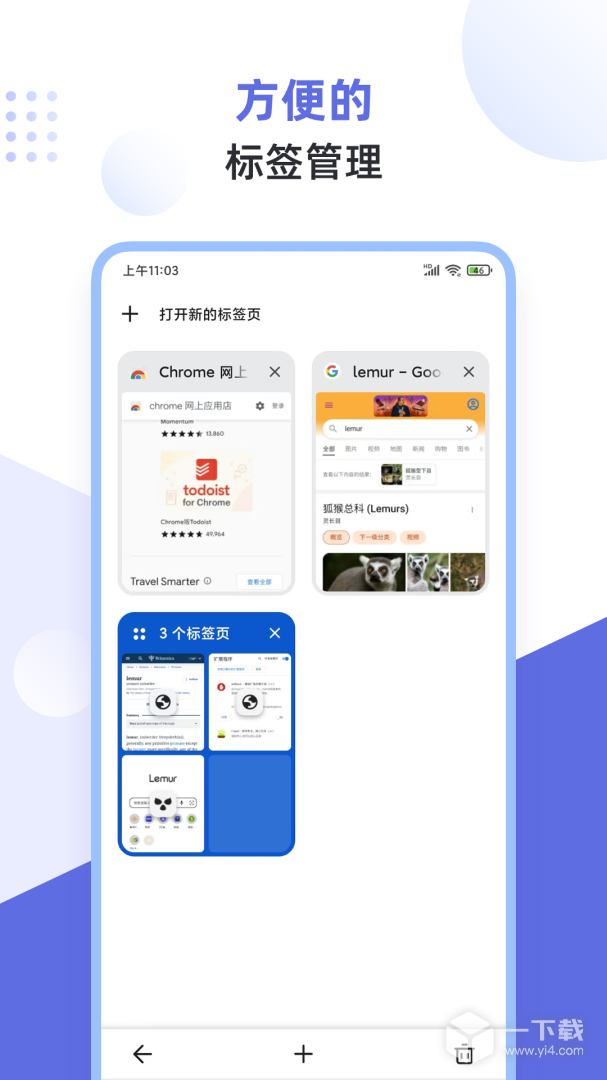 狐猴浏览器 v2.7.3.003最新版下载