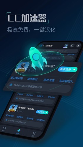 cc加速器2025最新版 v4.2