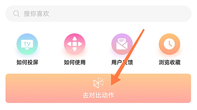 有心跳舞蹈对比动作