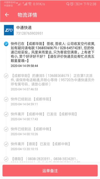 快递查询2