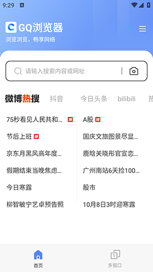 GQ浏览器APP v1.0.3