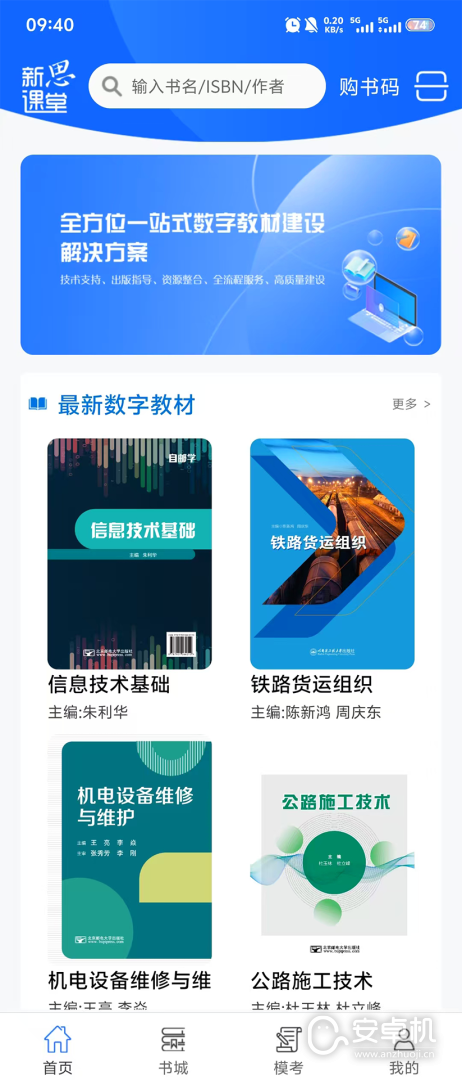 新思課堂截圖1