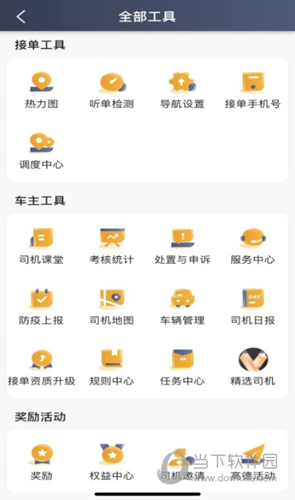 蓉橙出行司机端app