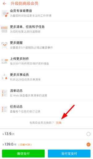 滴答清单永久高级会员兑换方法3