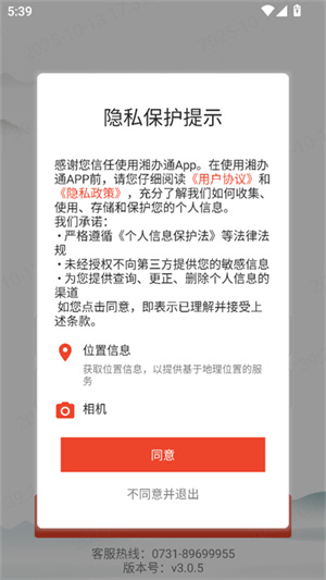 湘办通手机app