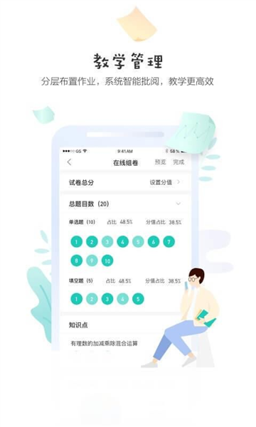生学堂教师端4
