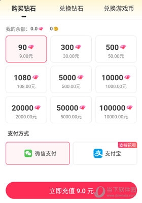 充值钻石