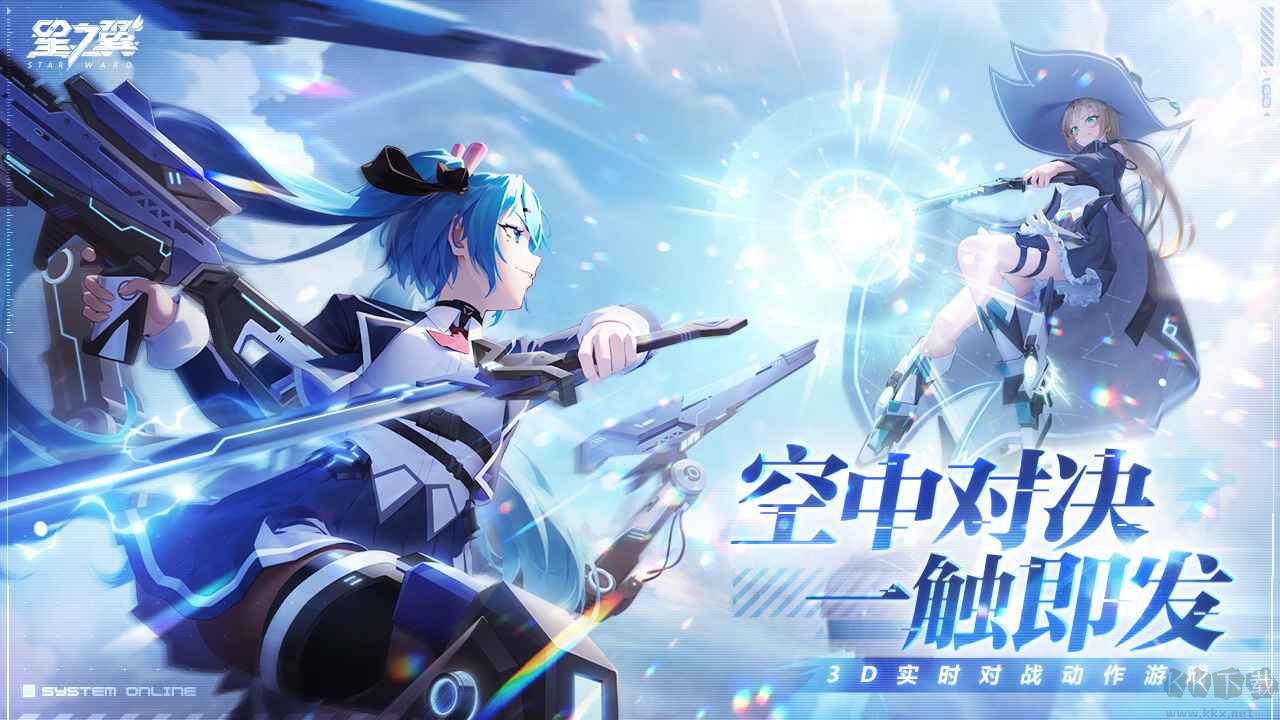 星之翼免费版 v2.0.0安卓版 