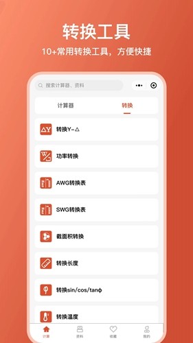 电工大师app官方版 v1.5.0