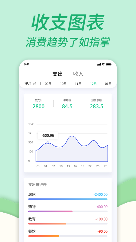 家庭记账本 v1.1.4