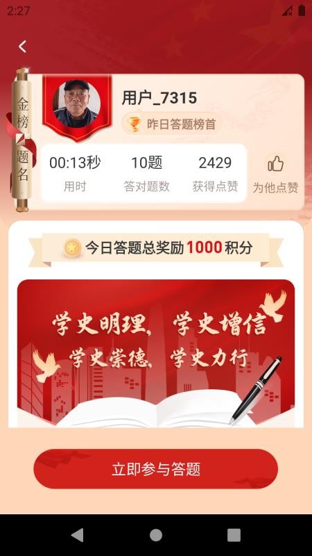 圆梦新征程最新版