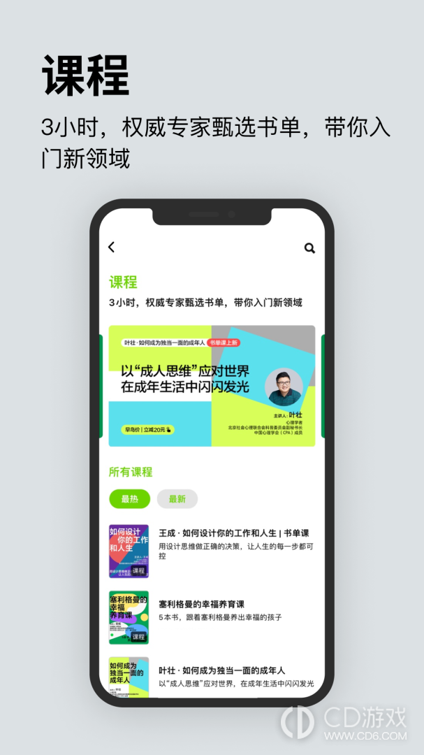 湛庐阅读截图3