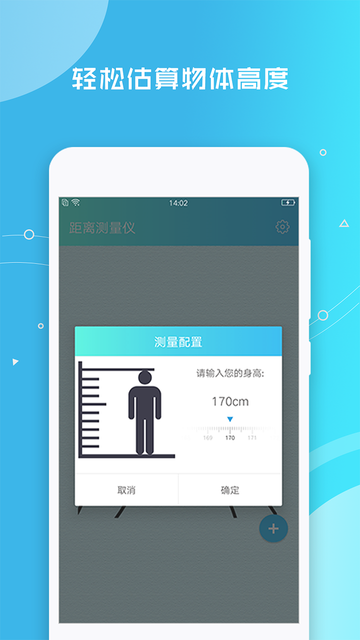 距离测量仪手机版 v4.3.4