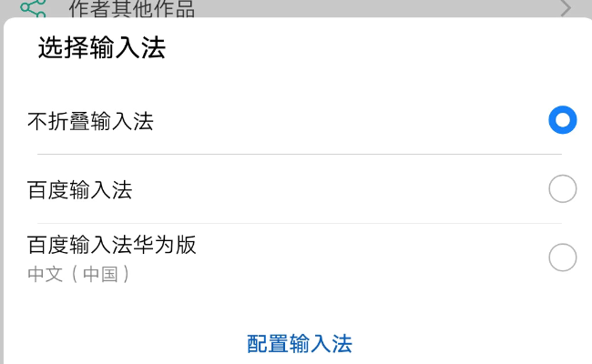 不折叠输入法app软件