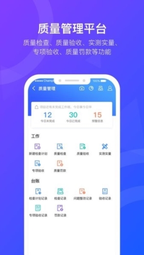 智慧工匠APP v3.3.4