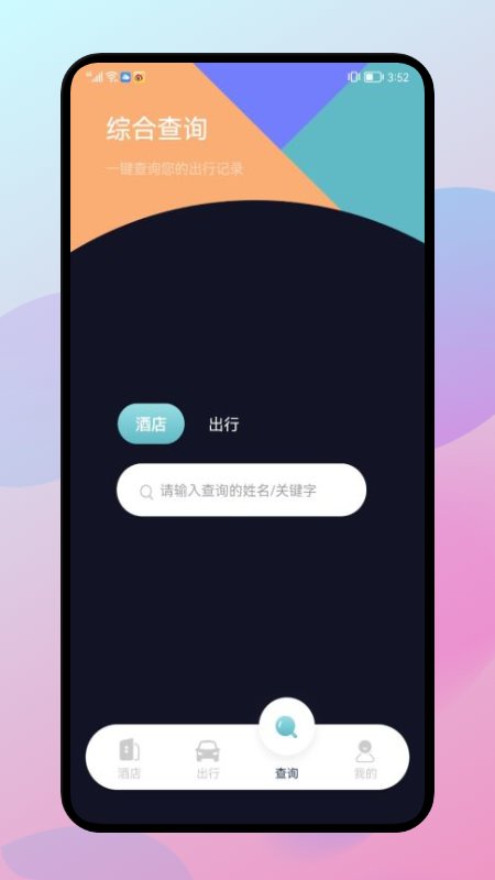 漫长旅行记录app v1.1